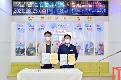 부산연탄은행 성인문해교육 지원사업 업무 협약식