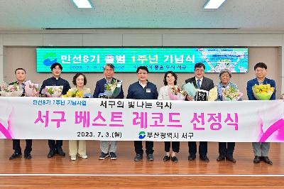 민선8기 출범 1주년 기념식 및 7월 정례조례