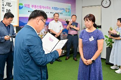 2025년 모범 부동산중개사무소 지정 증서 수여식