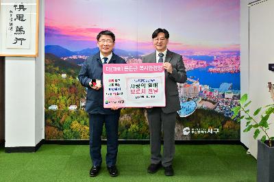 부산사회복지공동모금회 조문용 사랑의 열매 브로치 전달식