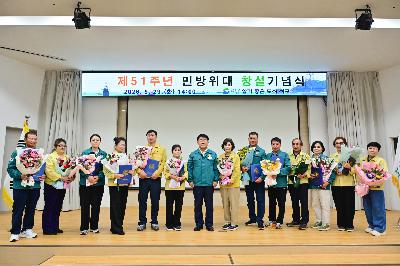 제51주년 민방위대 창설기념식