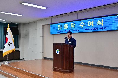 임용장 수여식