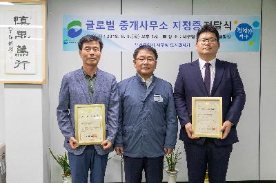 2019 글로벌 공인중개사 지정서 전달식