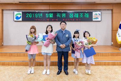 2019 9월 직원 정례조례