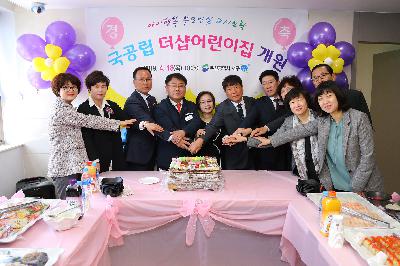 국공립 더샵어린이집 개원식