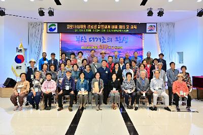 코로나19대응 경로당 운영재개 대비 회의 및 교육 1차