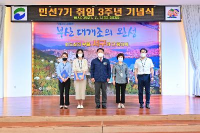 민선7기 취임 3주년 기념식