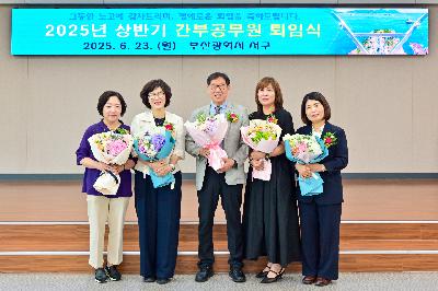 2025년 상반기 간부 공무원 퇴임식