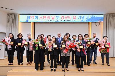 제27회 노인의 날 및 경로의 달 맞이 기념 시상식