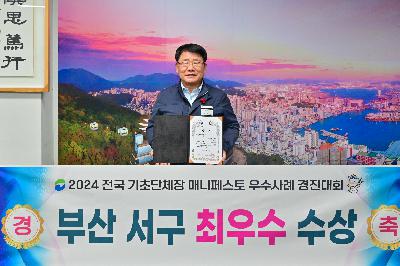 2024 전국 기초단체장 매니페스토 우수사례 경진대회 최우수상 수상