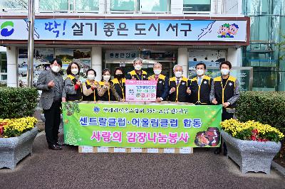 센트랄·어울림 라이온스 김장김치 성품 전달식