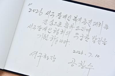 서구 장애인복지증진대회