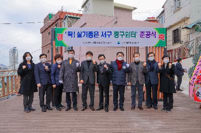 2021 짱구쉼터 개관식