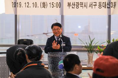 2019 동대신 3동 산복도로 정거장 개관식