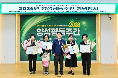 2026년 양성평등주간 기념행사