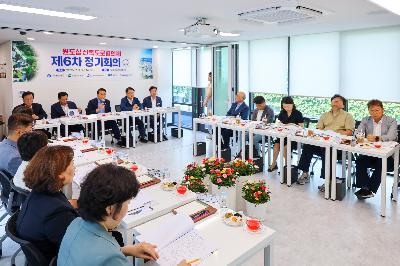 원도심 산복도로 협의체 6차 정기회의