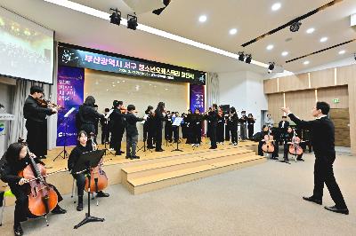 서구 청소년오케스트라 창단식