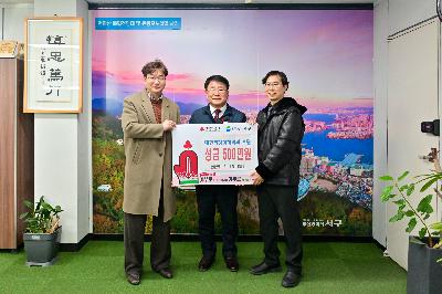 대한최강정형외과 성금 전달식