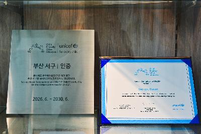 유니세프 아동친화도시 재인승서 및 현판 전달식