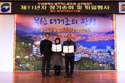 2019 제11년차 공무직 정기총회 및 퇴임행사