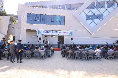 2019 송도 해양 레포츠센터 증축 개관식