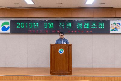 2019 9월 직원 정례조례
