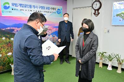 2021년 모범 개업공인중개사 표창 수여식