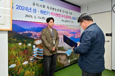 2024년 상·하반기 적극행정 우수공무원 시상식