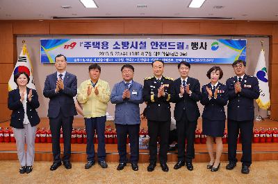 소방시설 안전드림 행사