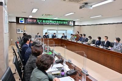 2021년 서구 일상회복실무추진단 회의