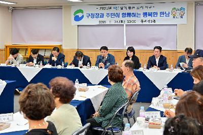 동대신3동 구청장과 주민이 함께하는 행복한 만남