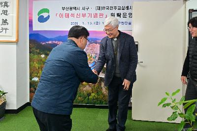 (재)한국천주교살레시오회 이태석신부기념관 위탁운영 업무 협약식