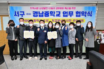 서구-경남중학교 학교 부설주차장 개방 업무 협약식
