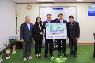 2019 생명나눔 푸드 쉐어링 성품전달식