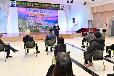 2021년 부산 서구 관광사진 및 영상 공모전 시상식