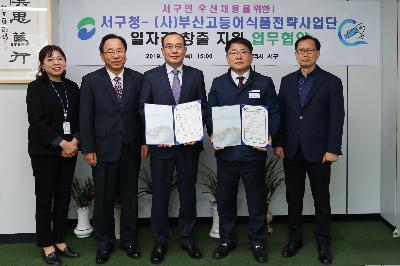 (사)부산고등어식품 전략사업단 일자리창출 지원 업무협약