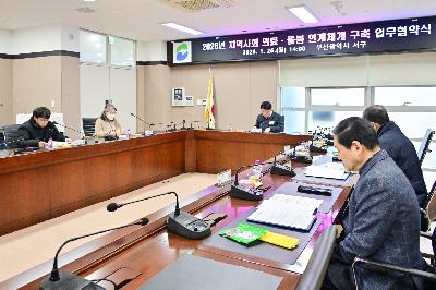 지역사회 의료 돌봄 연계체계 구축 업무협약식