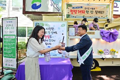 청렴커피 한 잔 할래요