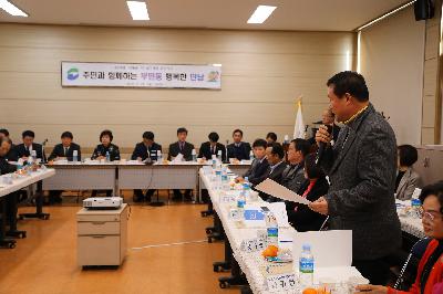 2019 구청장과 주민과의 대화_부민동