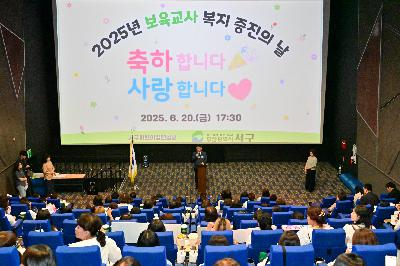 2025년 보육교사 복지 증진의 날