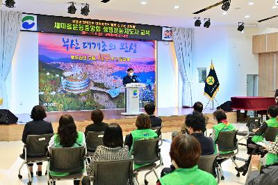 새마을운동중앙회 생명운동지도자 교육