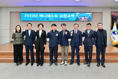 2023년 매니페스토 실천교육