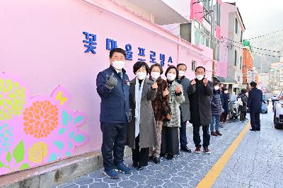 꽃마을 프로방스 사업 준공식