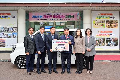 한국건강관리협회 장애인 특화차량 전달식