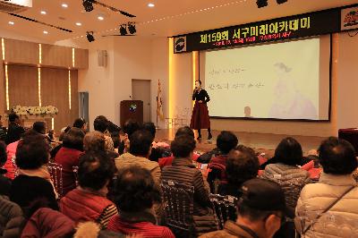 제159회 서구미래아카데미 수료식 