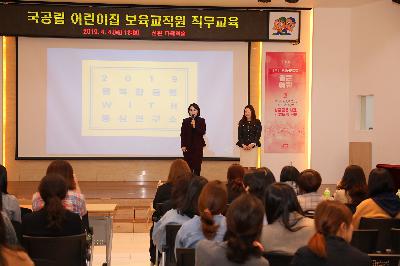 국공립 어린이집 보육교직원 직무교육
