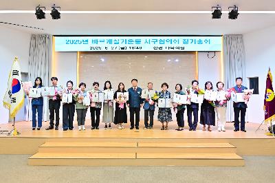2025년 바르게살기운동 서구협의회 정기총회