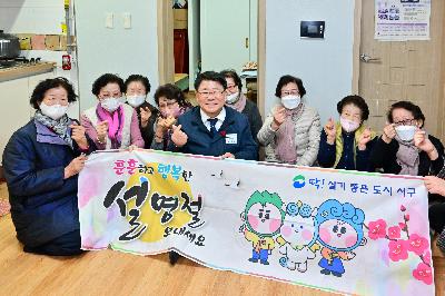 2025년 설명절맞이 경로당 등 복지시설 방문