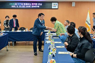 남부민2동 구청장과 주민이 함께하는 행복한 만남