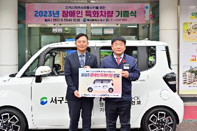 한국건강관리협회 장애인 특화차량 전달식